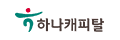 하나캐피탈